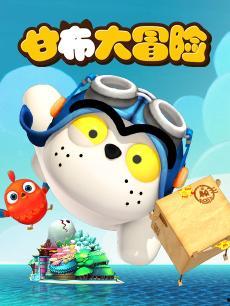 国产动画片推荐儿童视频,精选儿童视频推荐，陪伴孩子快乐成长