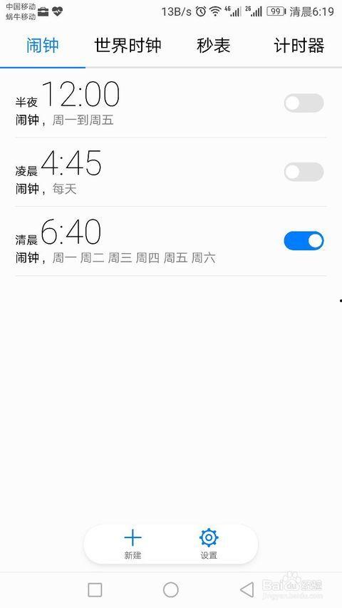 国产手机闹钟设置方法视频